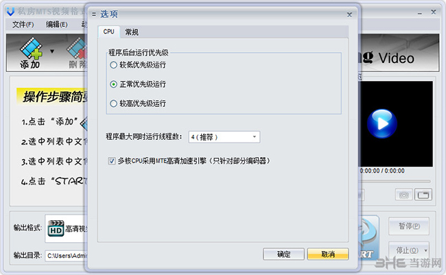 私房MTS视频格式转换软件截图1