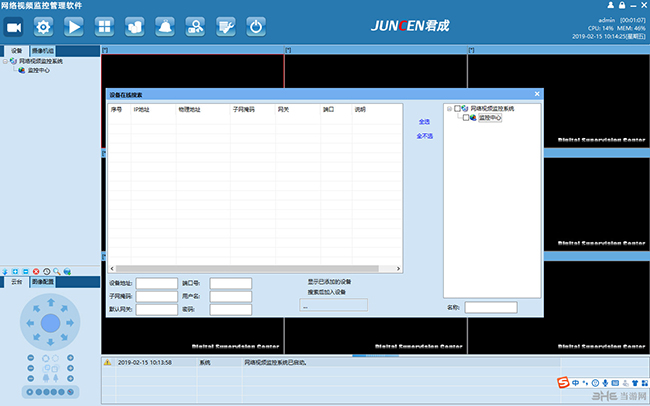 君成网络视频监控管理软件截图2