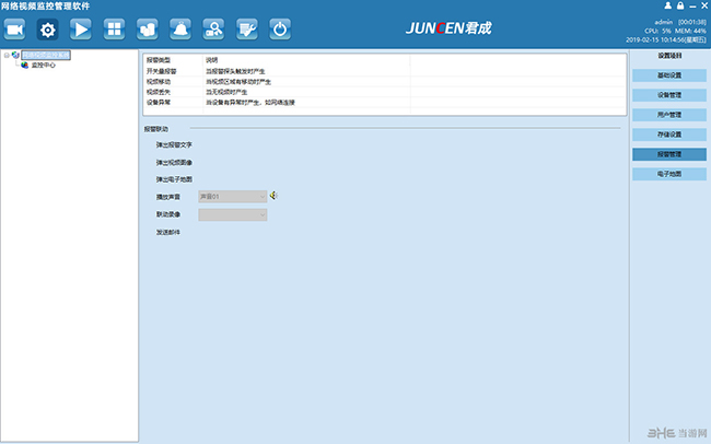 君成网络视频监控管理软件截图3