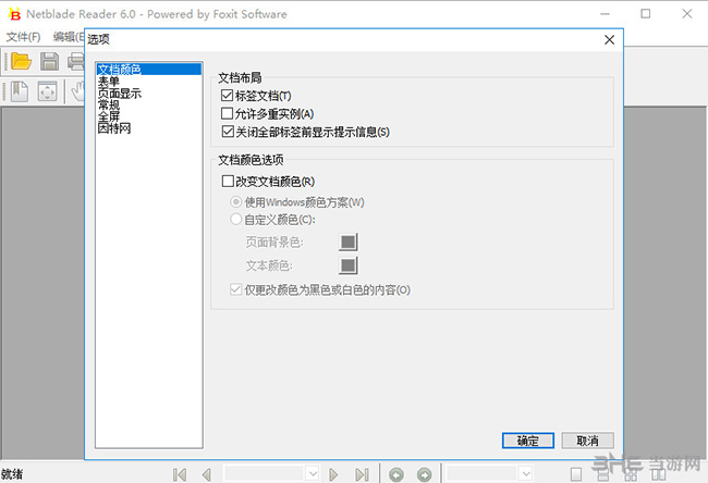 Netblade Reader(网刃PDF播放器)截图1