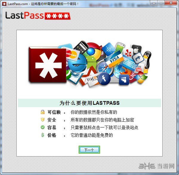 lastpass(密码管理器)截图1
