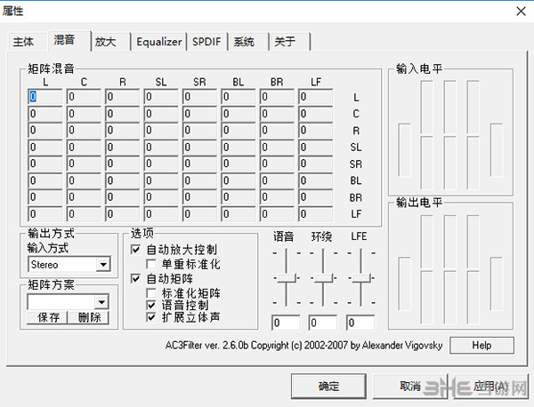 AC3Filter(音频解码软件)截图1