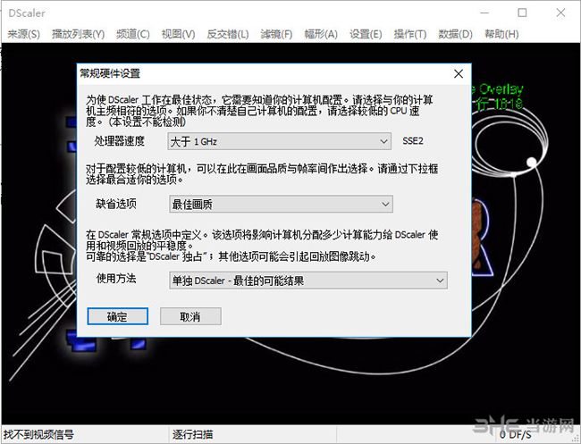 DScaler(电视卡通用播放软件)截图1