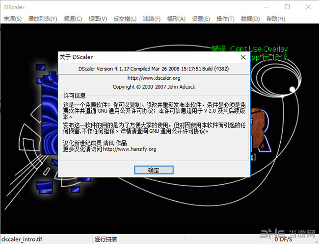 DScaler(电视卡通用播放软件)截图2