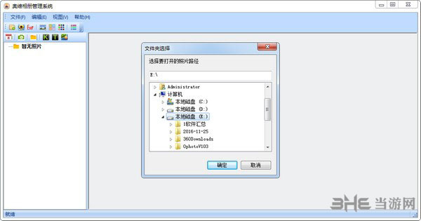 奥维相册管理系统截图2