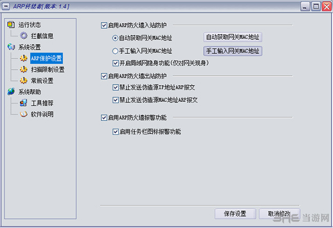 ARP终结者(arp病毒专杀工具)截图2