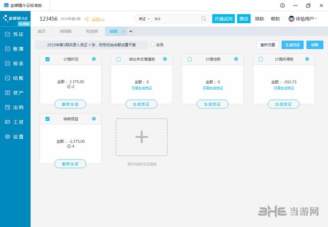 金蝶精斗云进销存软件截图2