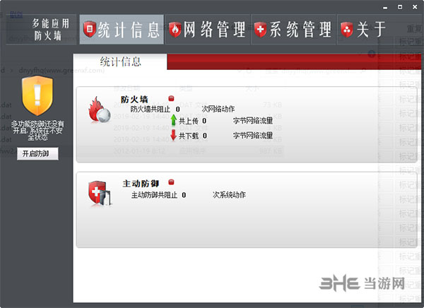 多功能应用防火墙截图1