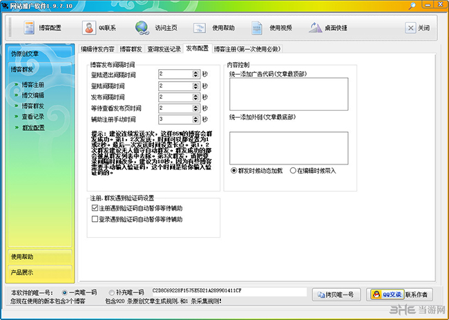 石青网站推广软件截图3