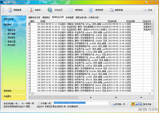 石青网站推广软件截图2