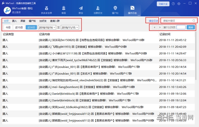 WeToolPro微信管理工具截图2