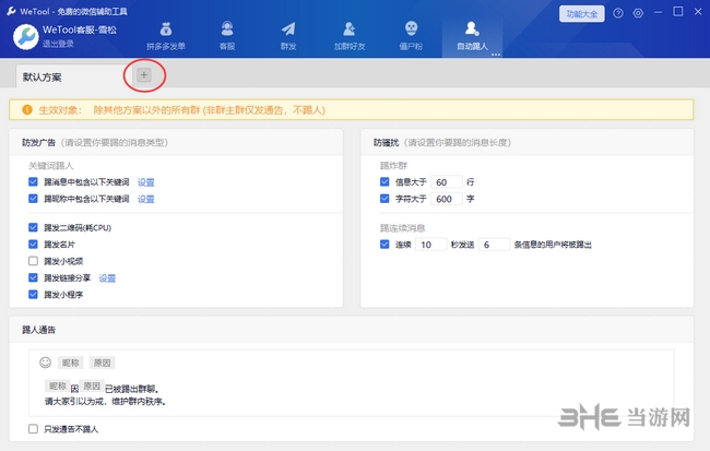 WeToolPro微信管理工具截图1