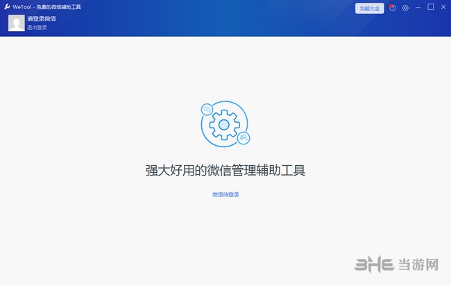 微信WeTool截图1