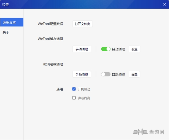 微信WeTool截图3