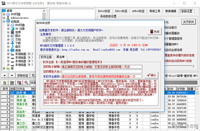 MP3音乐文件管理器截图2