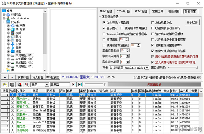 MP3音乐文件管理器截图1