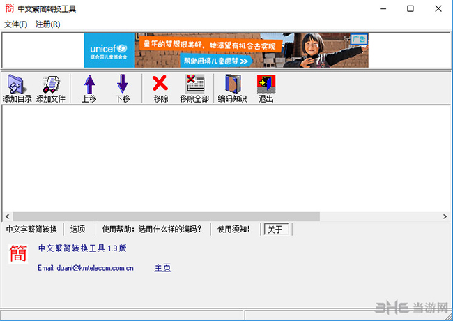 中文繁简转换工具截图1