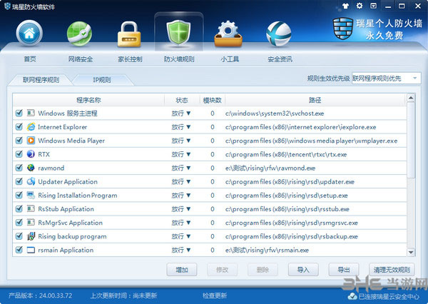 瑞星防火墙软件截图2