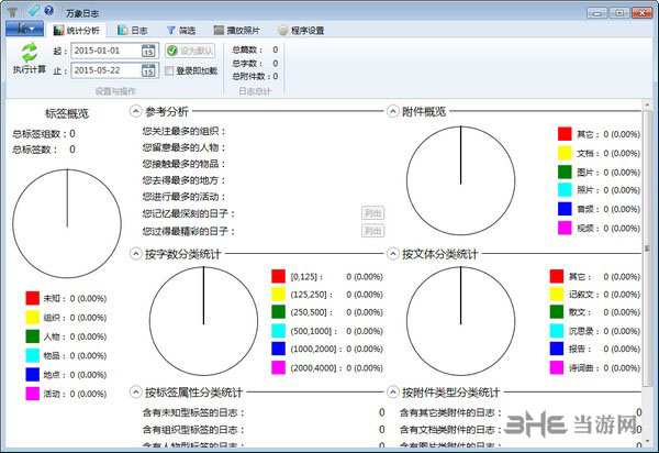 万象日志截图1