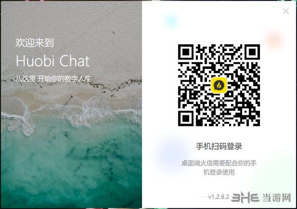 Huobi Chat截图1