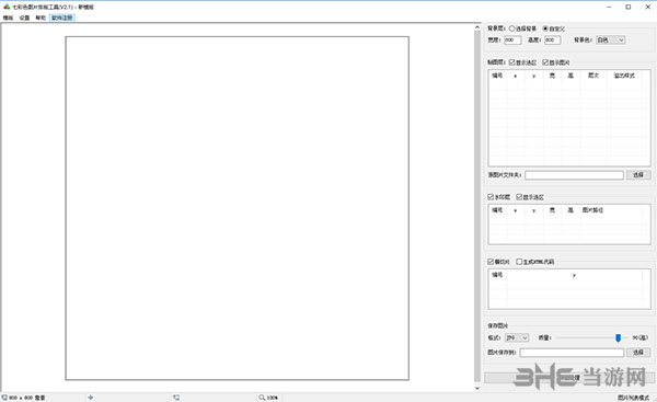 七彩色图片排版工具破解版截图3