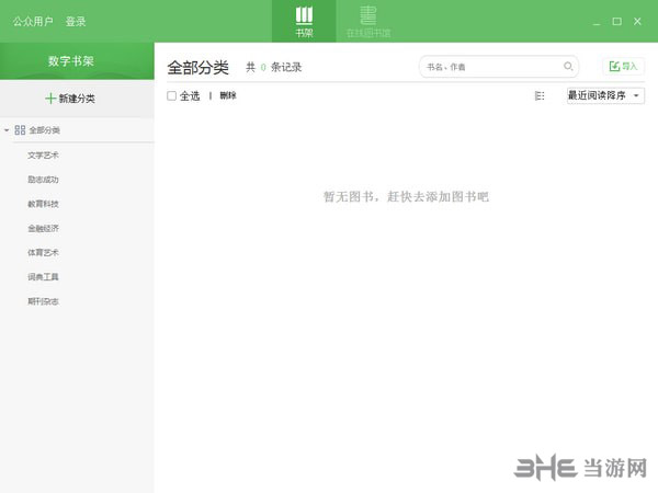 畅想之星阅读器截图1