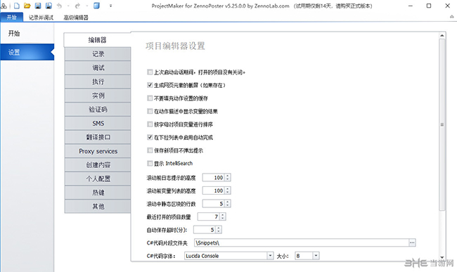 ZennoPoster截图1