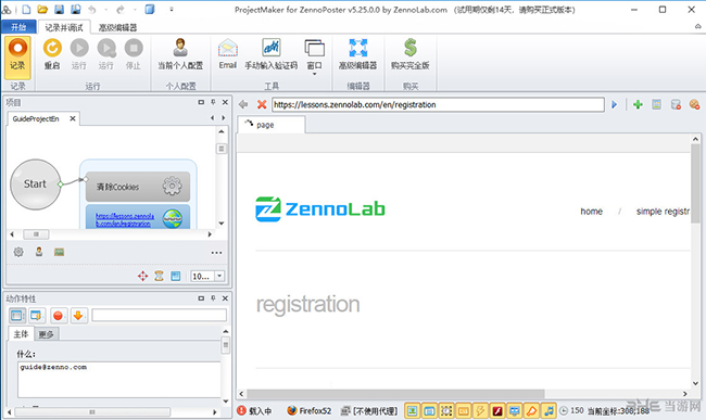 ZennoPoster截图2