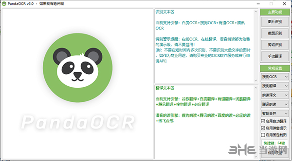 PandaOCR(ocr文字识别软件)截图1