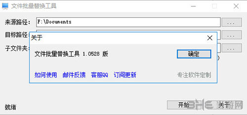 文件批量替换工具截图1