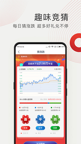 牛股王app4