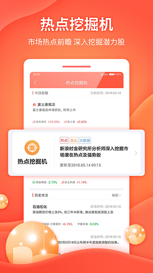 天天慧选股app5
