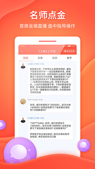 天天慧选股app4