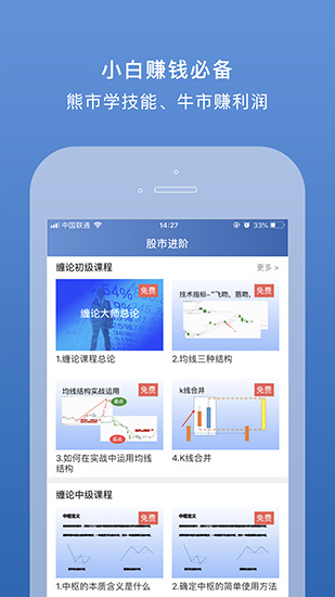 易选股app4