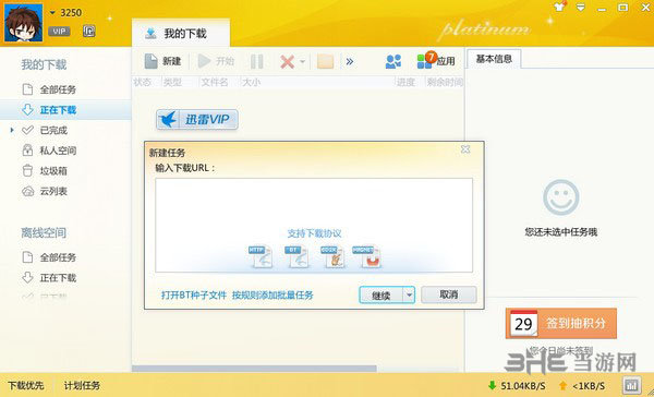 迅雷vip尊享版截图2
