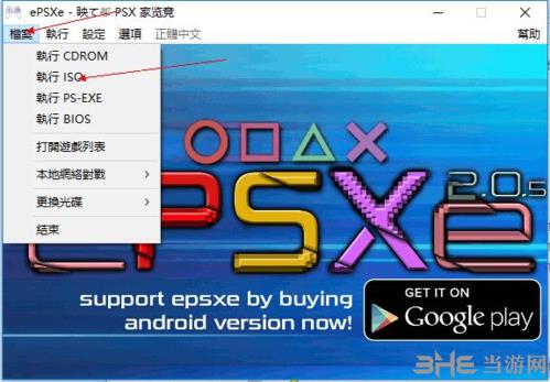 ePSXe2.0.5繁體中文化版图片