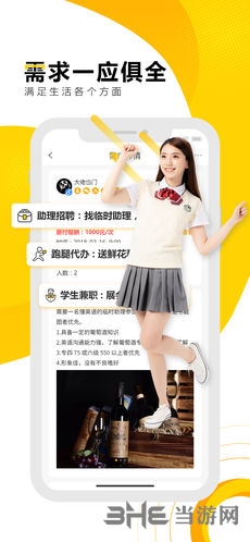 全城握手APP宣传图2