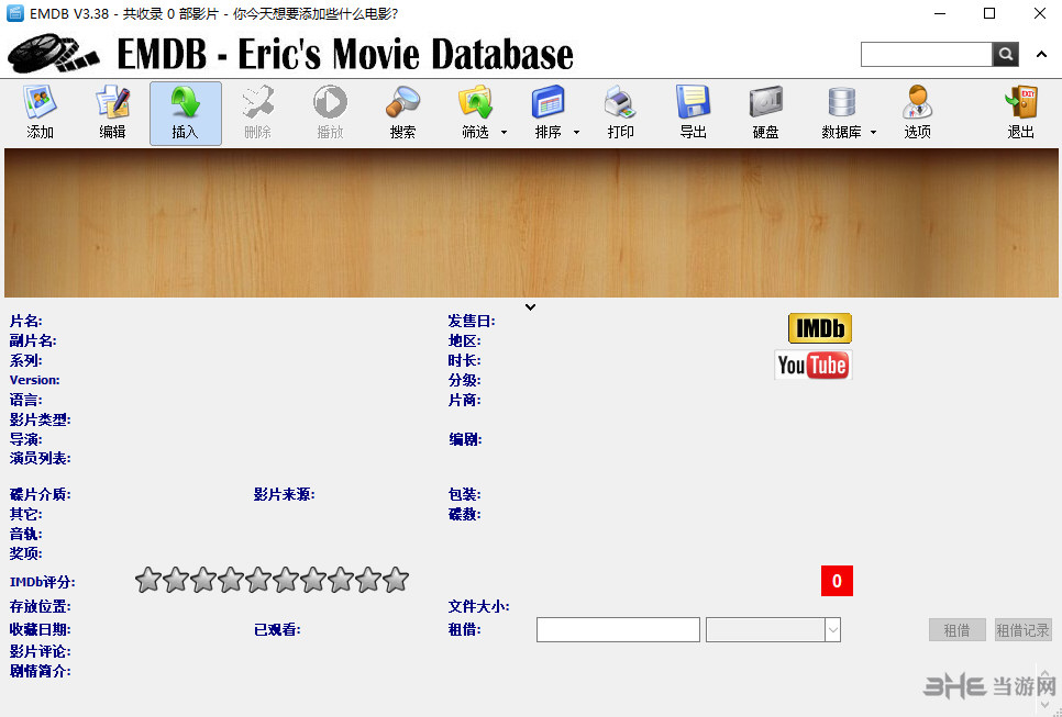 EMDB软件图片