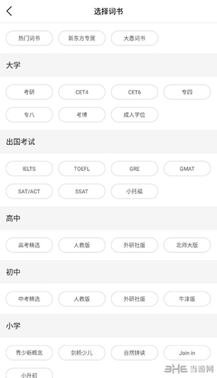 新东方背单词app界面截图