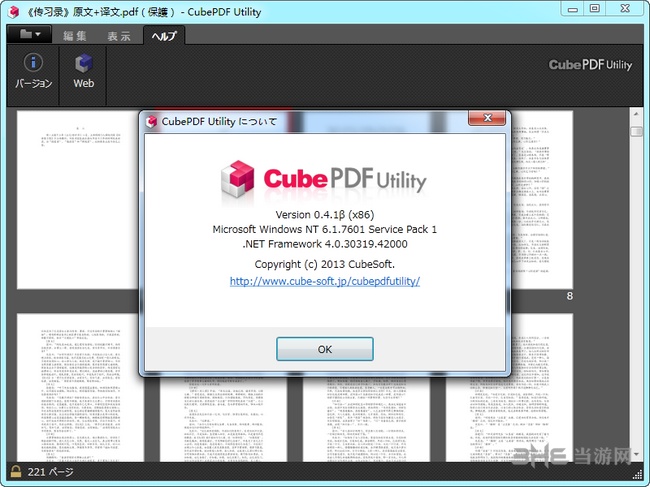 CubePDF Utility图片1