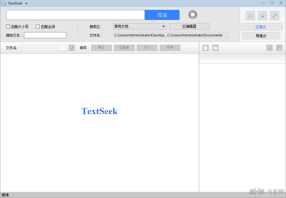 TextSeek软件界面截图