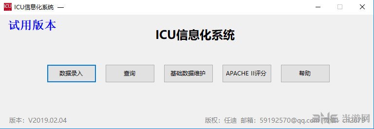 ICU信息化系统软件界面截图