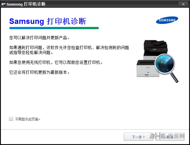 Samsung Printer Diagnostics图片3