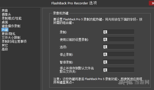 BB FlashBack快捷键设置图片