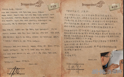 《龙之谷》李敬男先生的亲笔信