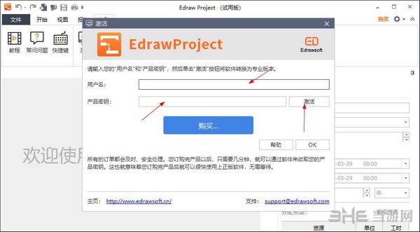Edraw Project图片3