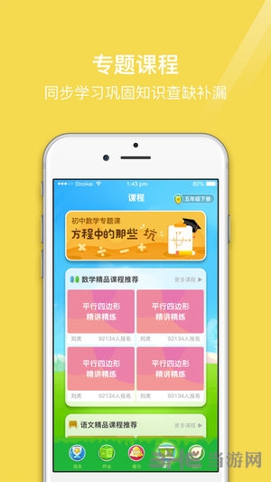 鱼渔课堂学生app宣传图2