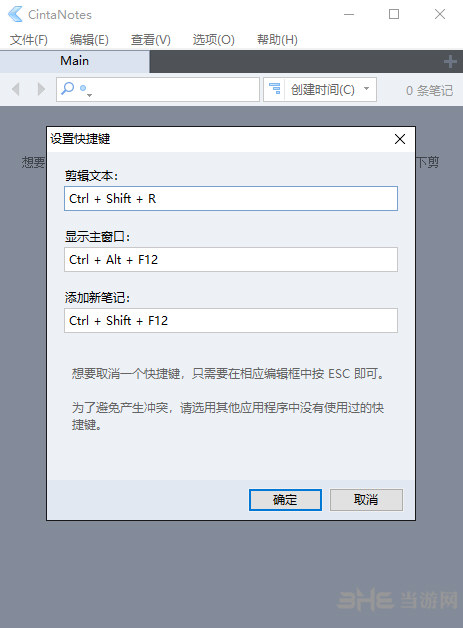 CintaNotes截图2