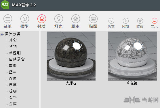 MAX管家素材管理系统截图2