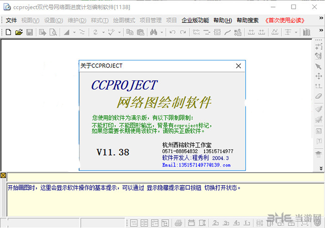 CCproject(双代号进度计划编制软件)截图1